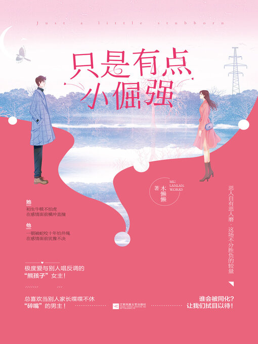 Cover image for 只是有点小倔强